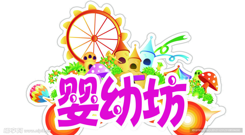 婴幼坊