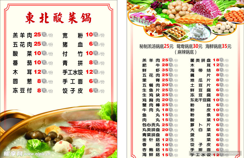 火锅菜单