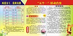 村委 公开栏