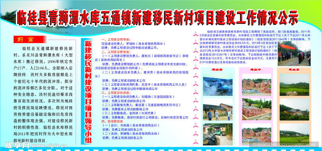 移民局 建设公示