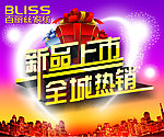 新品上市