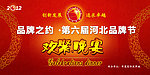 欢聚晚宴