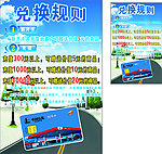 中国石化 兑换规则