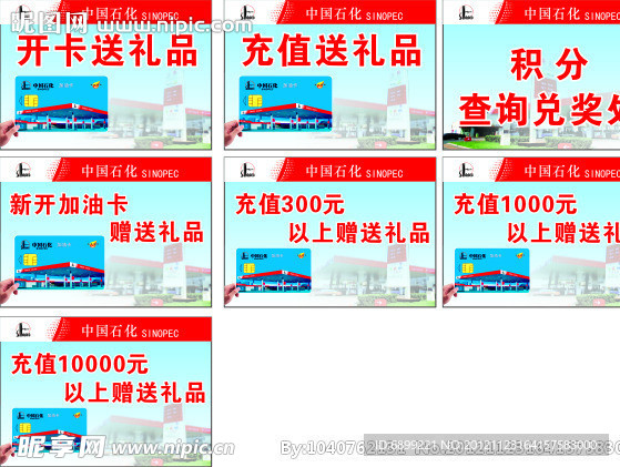 中国石化积分兑奖
