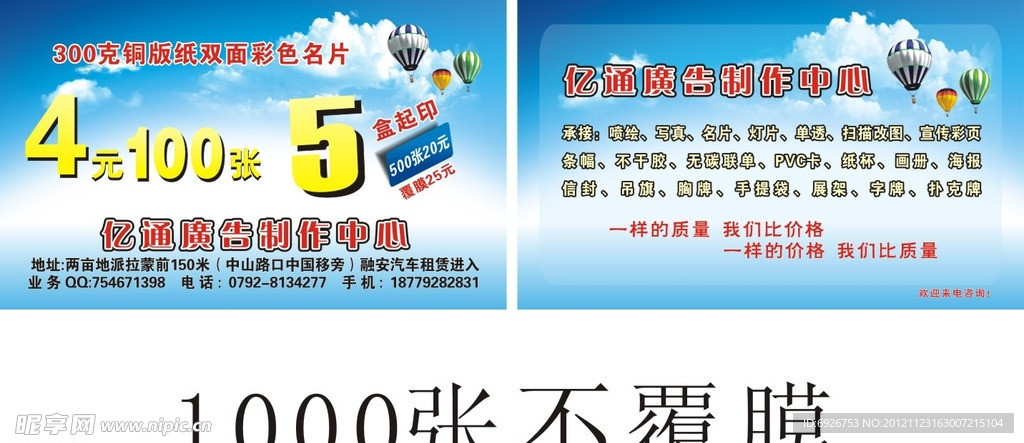 广告名片