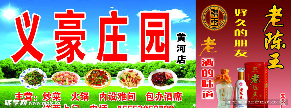 陈王酒