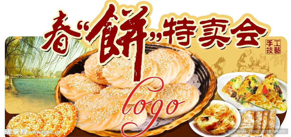 春饼特卖会