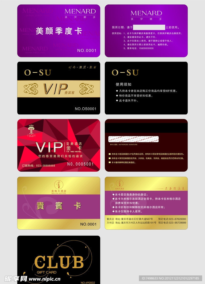 VIP会员卡