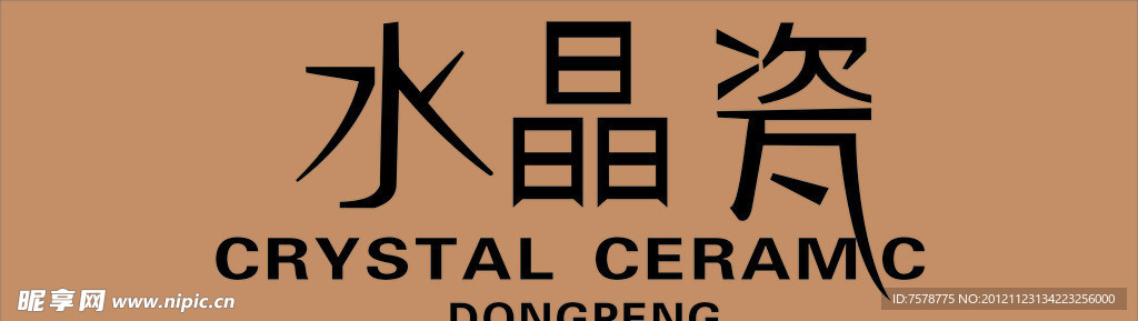 东鹏 水晶瓷