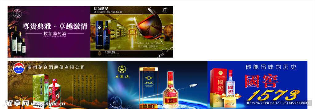 烟酒广告 名酒