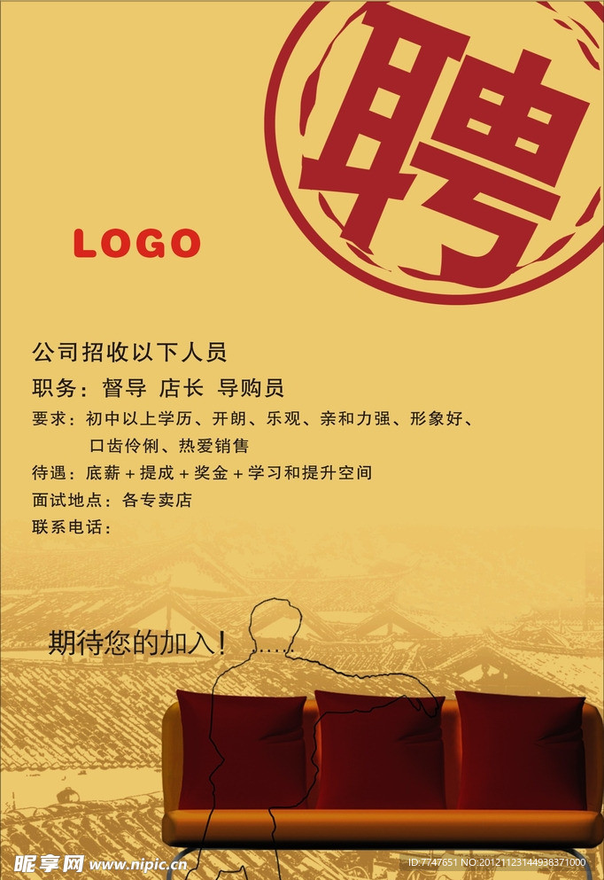 招聘海报