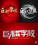 巨积学校