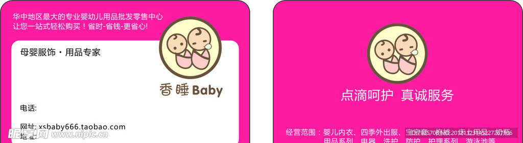 香睡baby会员卡