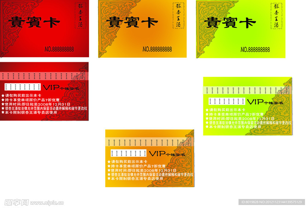 贵宾VIP卡