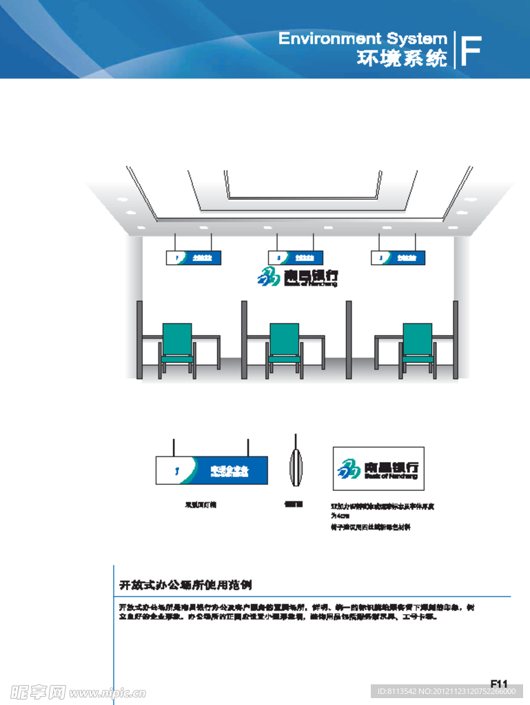 开放式办公场所使用规范 银行大厅 标识 标牌