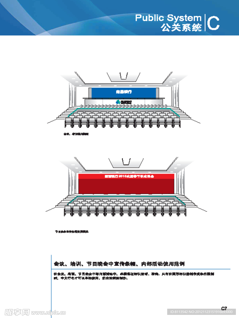 会议 培训 节目 晚会 大厅 规范 条幅 背景 标识