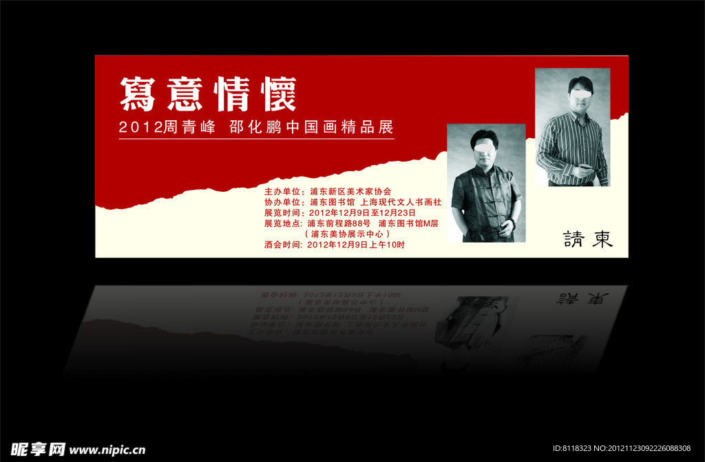 请柬
