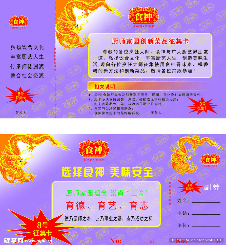 积分卡