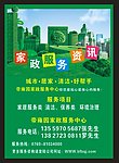 家政服务咨询