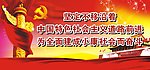 十八大