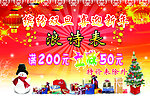 喜迎双旦