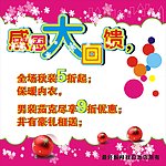 感恩大回馈