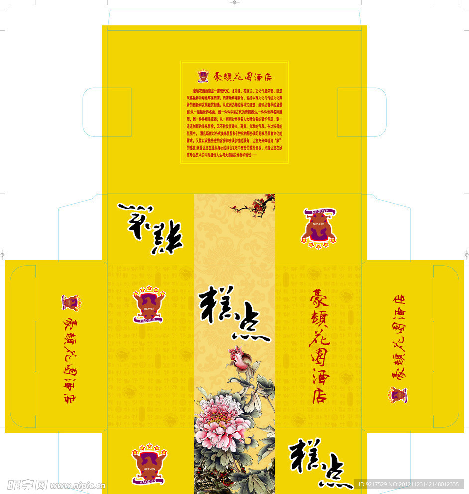 糕点彩盒 包装设计