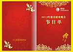 节目单