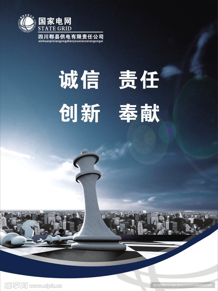 国家电网
