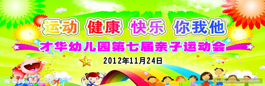 幼儿园运动会