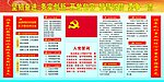 公安局 展板 入党誓词