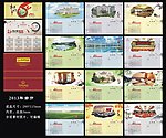 2013年台历