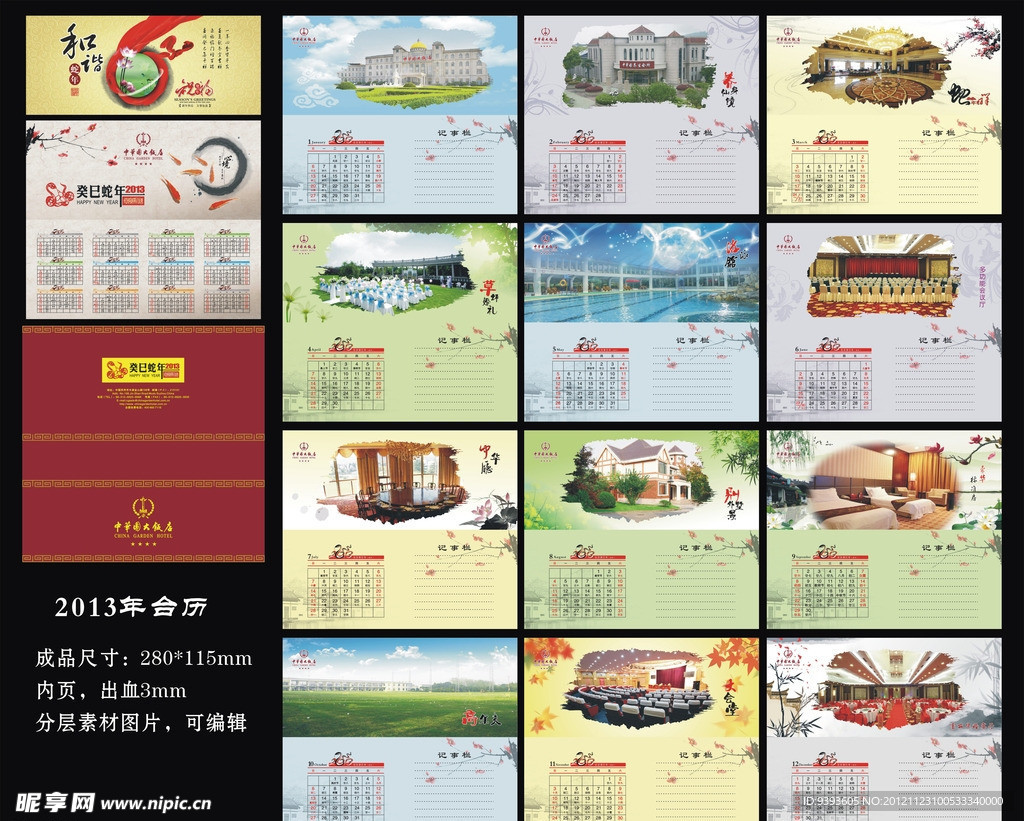 2013年台历