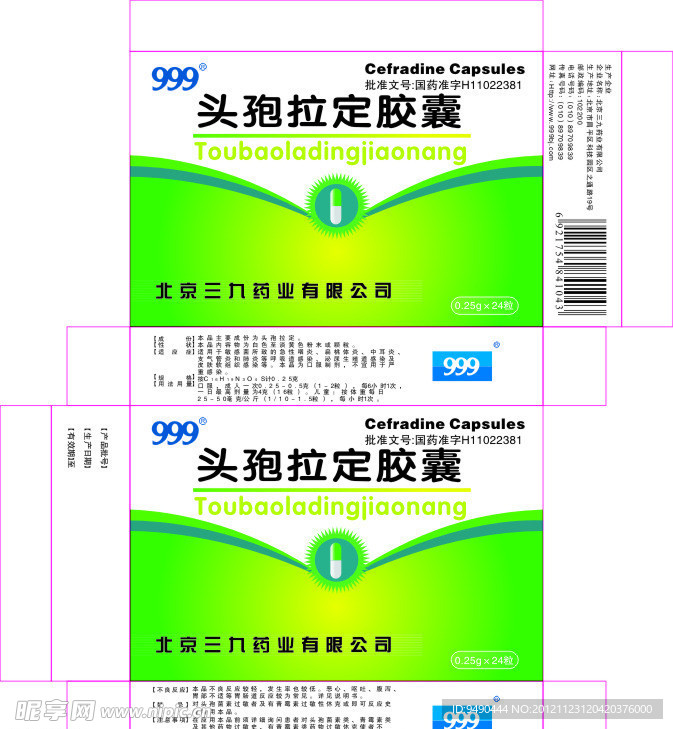 头孢拉定胶囊 药盒模版