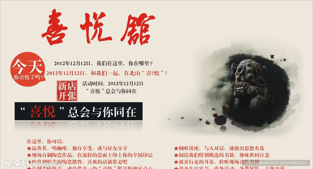 开业海报