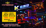 ktv宣传