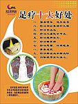 足疗十大好处