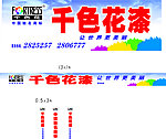 千色花漆