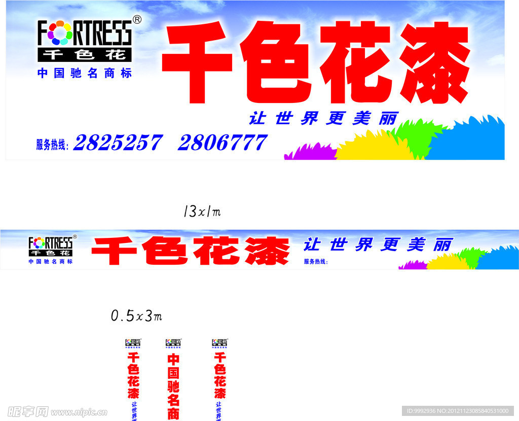 千色花漆