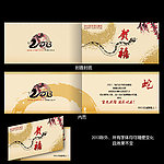 2013元旦贺卡设计