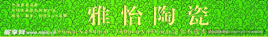 雅怡陶瓷