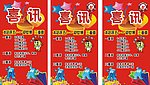 喜讯