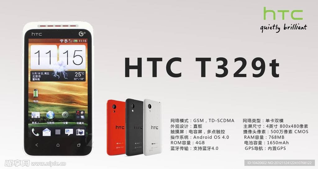 HTC T329t 手机广告图