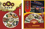 餐厅彩页