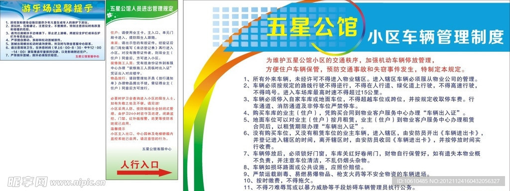 小区 制度牌