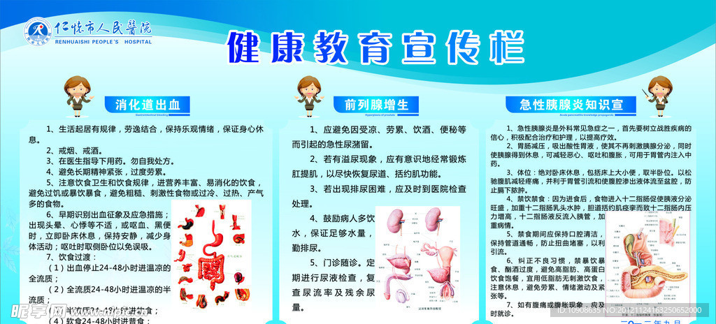 医院健康教育宣传栏