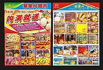 超市宣传单