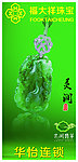 福大祥珠宝