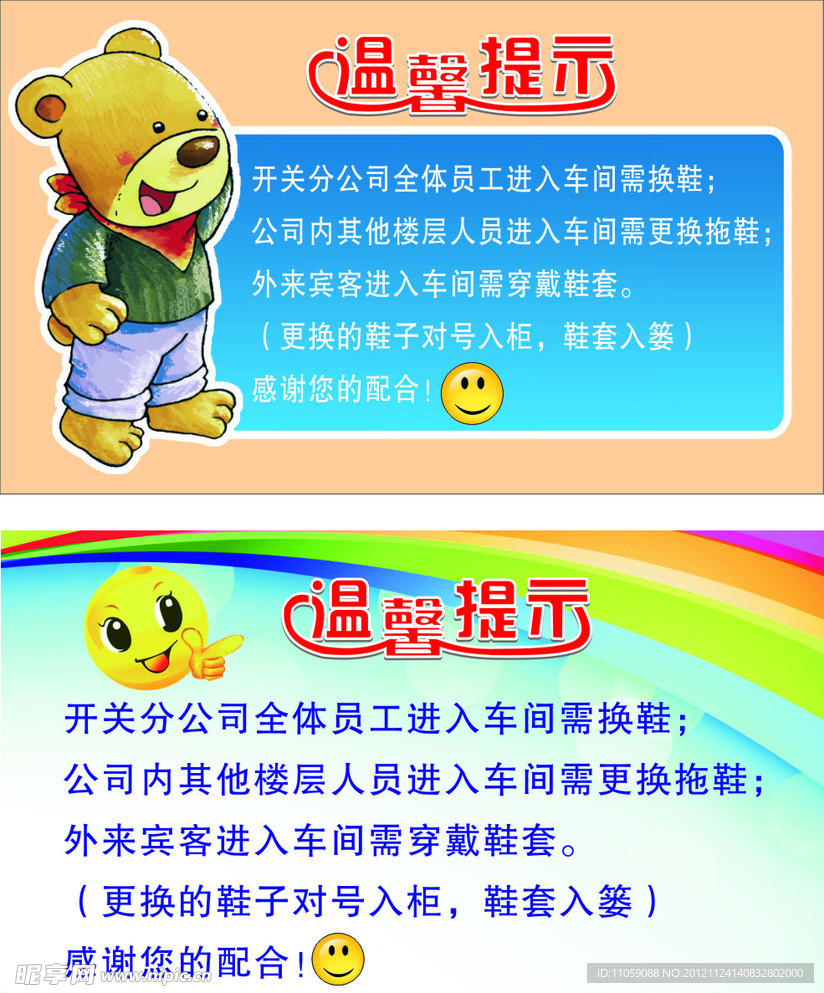 温馨提示