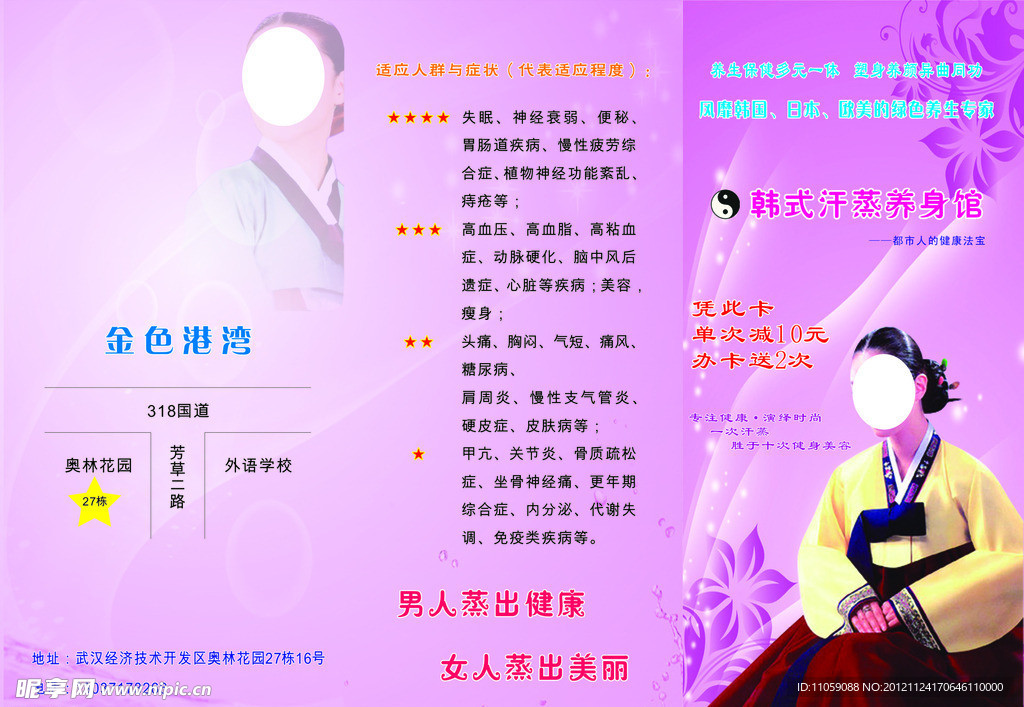 韩式汗蒸